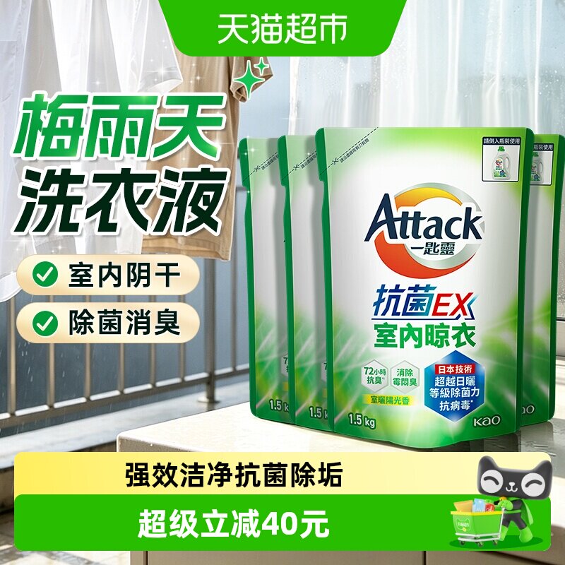 花王洁霸阴干洗衣液长效抑菌消臭