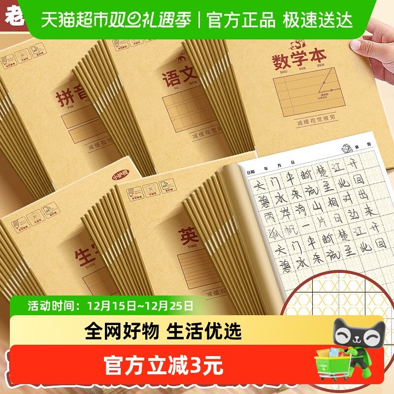 咔巴熊小学生作业本防近视护眼纸张拼音本子田字格英语数学语文