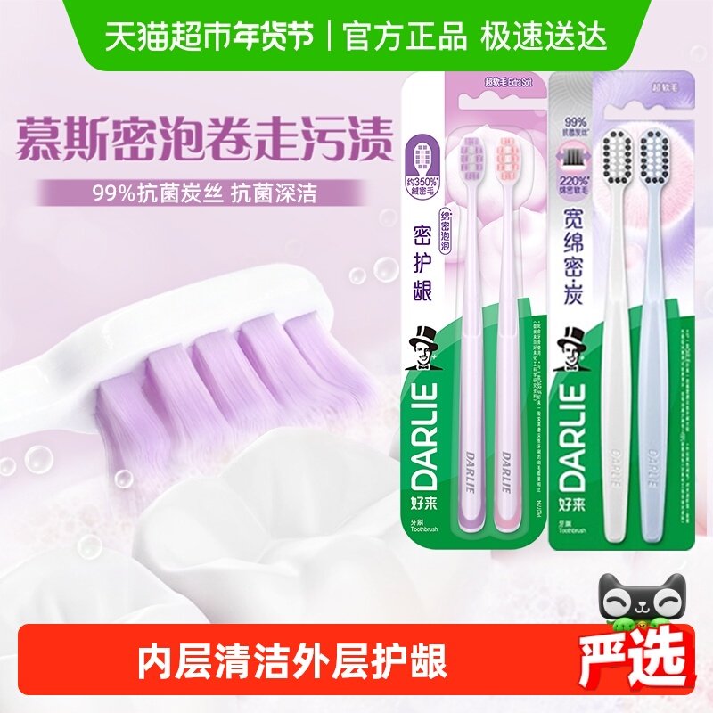 DARLIE/����ԭ������ˢ�ܻ����Ϳ�����̿2֧*2�廤���־���ݼ�ѹ 9.8Ԫ