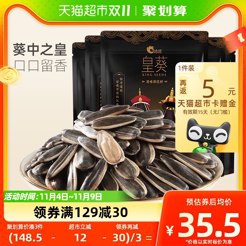 洽洽瓜子皇葵原味葵花籽新货坚果炒货110g*5袋休闲零食大颗粒恰恰怎么看?