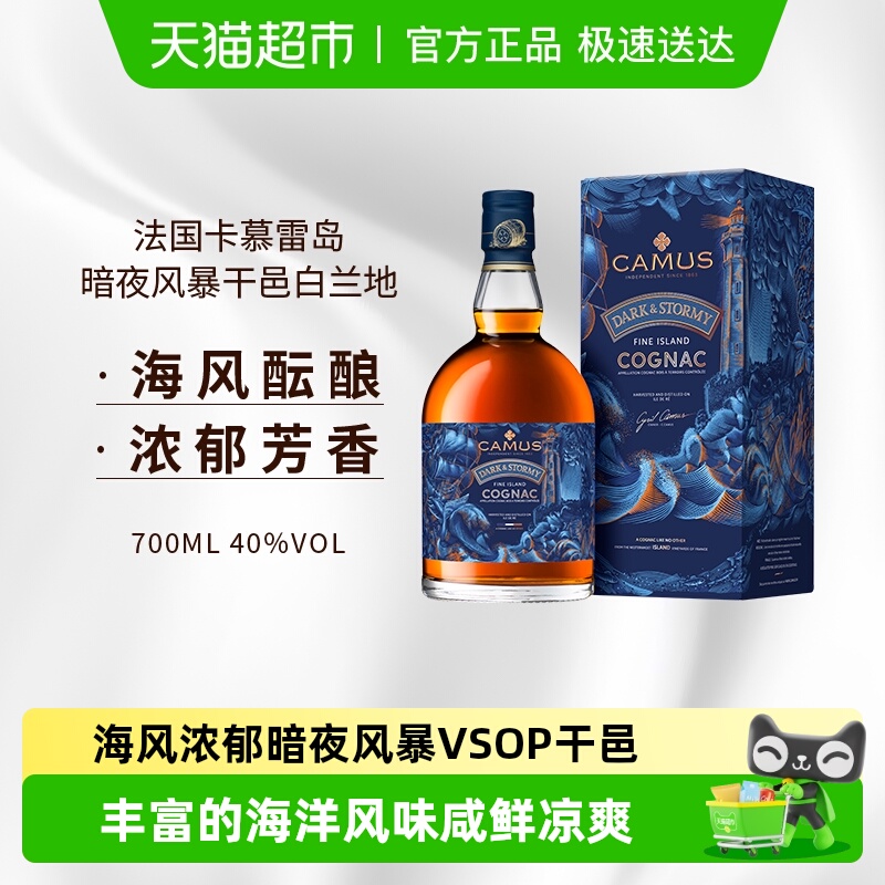 卡慕雷岛暗夜风暴干邑白兰地