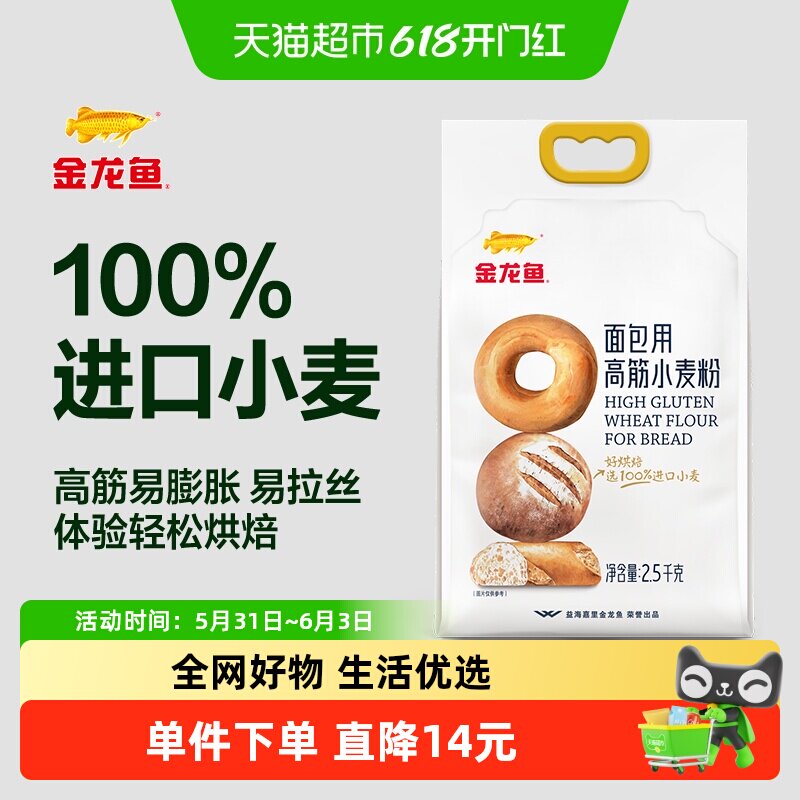 金龙鱼面包用高筋小麦粉2.5KG吐司家用烘焙专用 高筋面粉面包粉