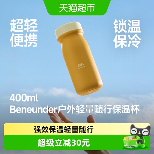 Beneunder316L不锈钢轻量保温杯