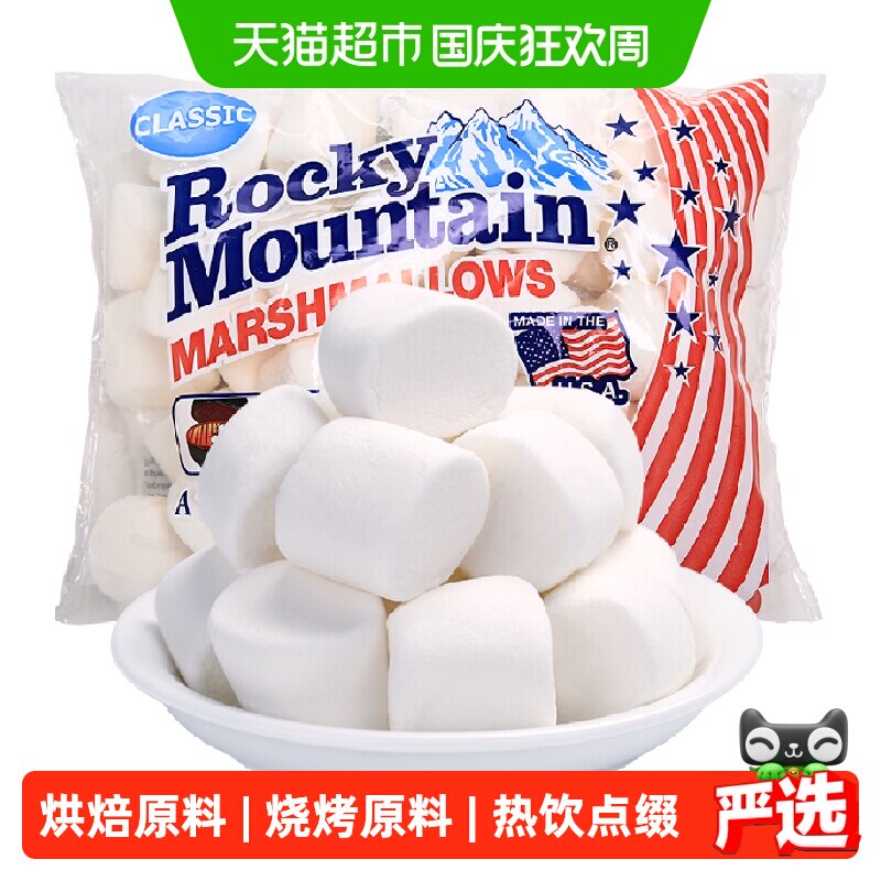 落基山美国进口棉花糖香草味Q弹蓬松雪花酥牛轧糖烘焙DIY原料烧烤
