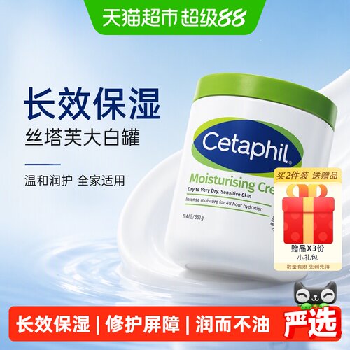 丝塔芙保湿面霜大白罐