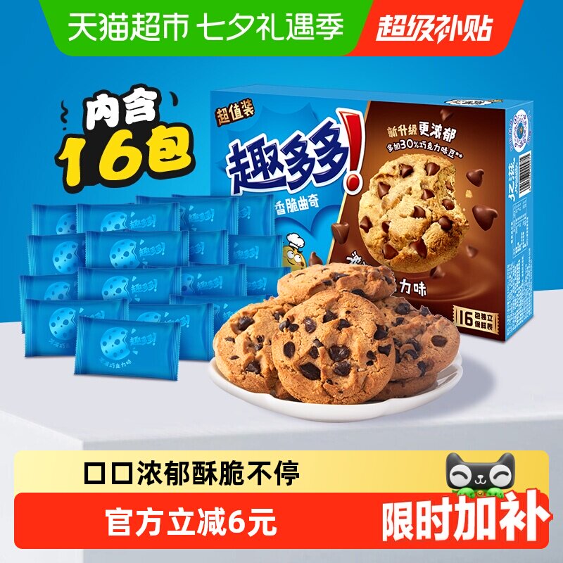 趣多多香脆曲奇巧克力味饼干340g网红饼干散装16袋