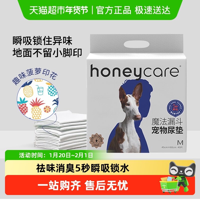Honeycare魔法漏斗宠物狗狗尿垫加厚除臭尿片尿不湿猫尿布吸水垫,宠物/宠物食品及用品,尿片/尿垫/护垫,淘宝优惠券,粉丝福利购,淘宝优惠卷