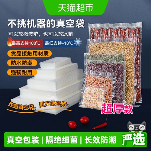 特美居网纹路真空保鲜袋一键真空