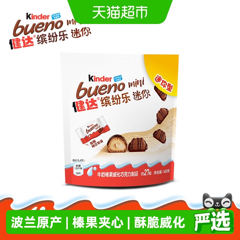 Kinder健达缤纷乐迷你型牛奶榛果威化巧克力制品休闲分享零食27粒