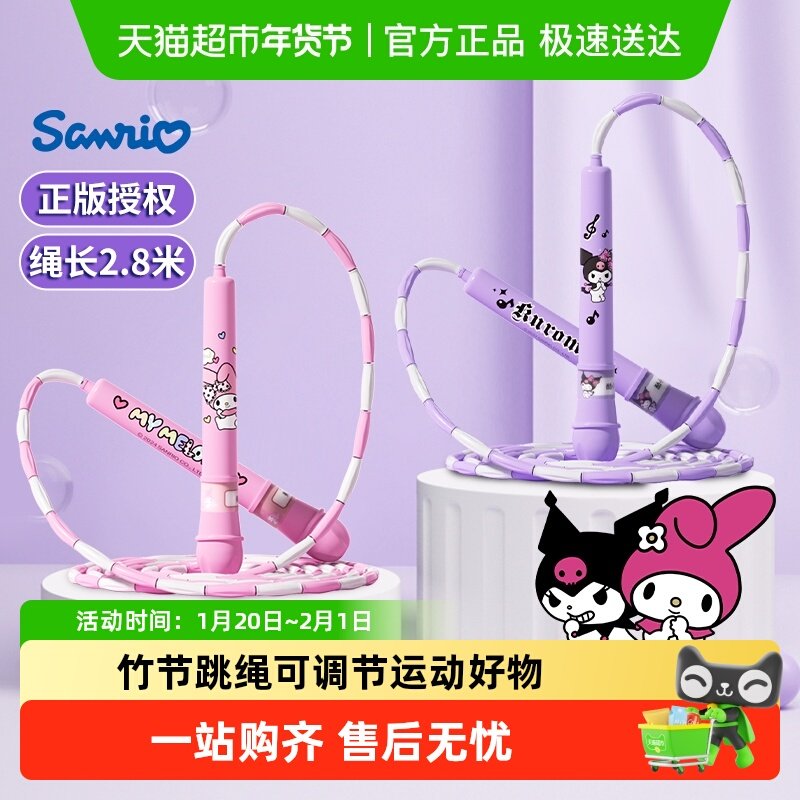 三丽鸥竹节儿童跳绳库洛米生日礼物学生跳绳不易打结初学者专用,玩具/童车/益智/积木/模型,跳绳,淘宝优惠券,粉丝福利购,淘宝优惠卷