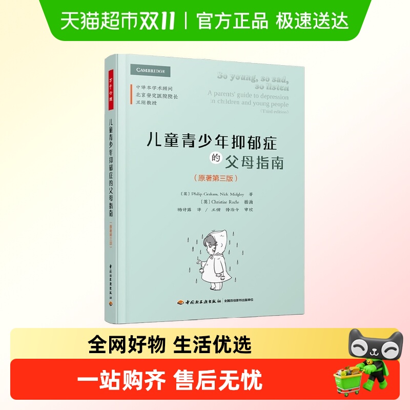 儿童青少年抑郁症父母指南心理学