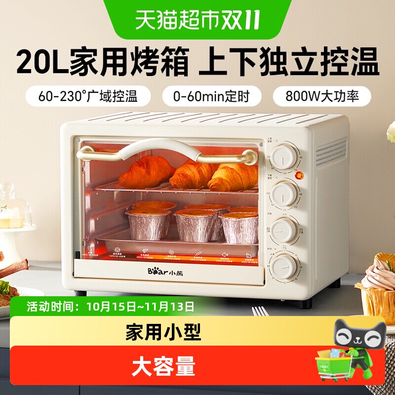 小熊电烤箱家用小型20L大容量多功能全自动蛋糕烘焙专用一体机
