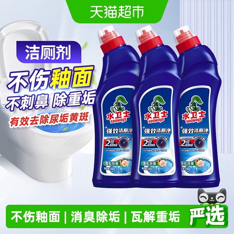 水卫士(原水卫仕)洁厕灵马桶清洁洗厕所卫生间除尿垢除臭除菌神器