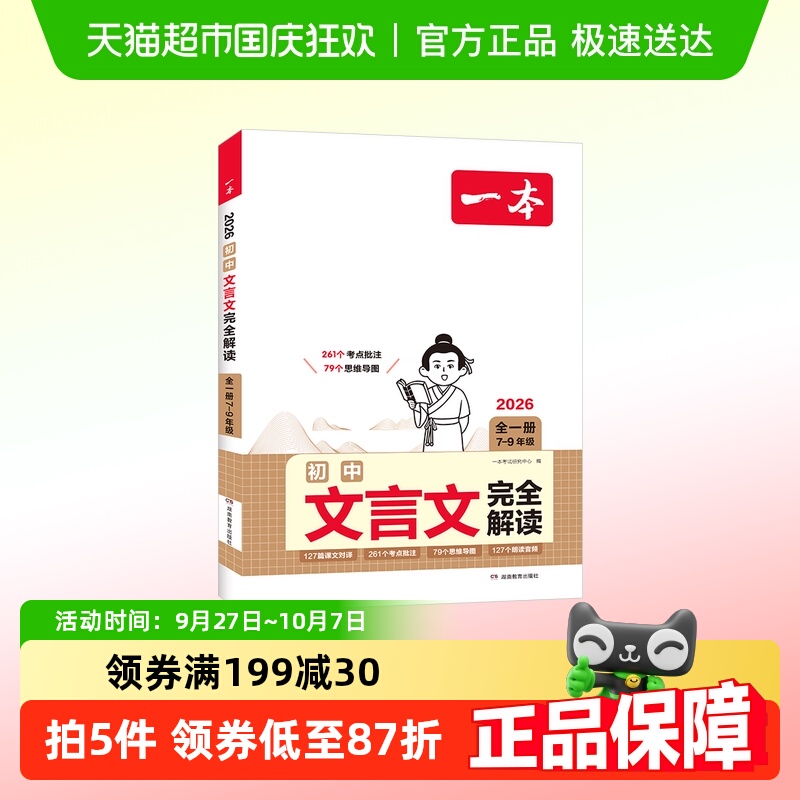 一本初中文言文完全解读本