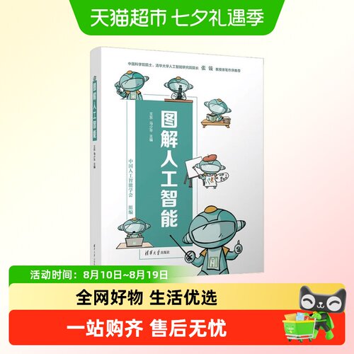图解人工智能计算机科学