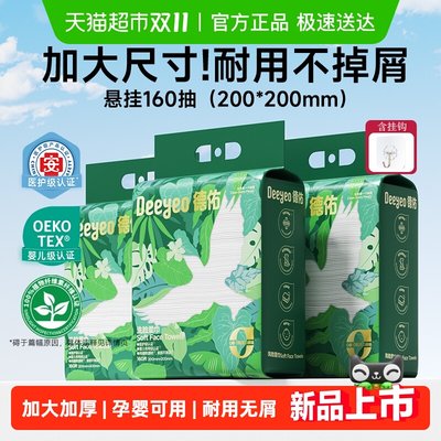 德佑一次性洗脸巾洗面擦脸巾悬挂