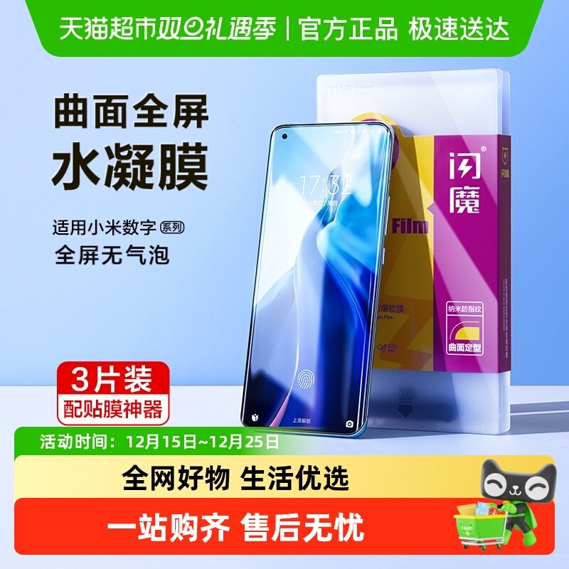 闪魔适用小米15pro钢化膜14/13水凝软膜10/11全屏ul