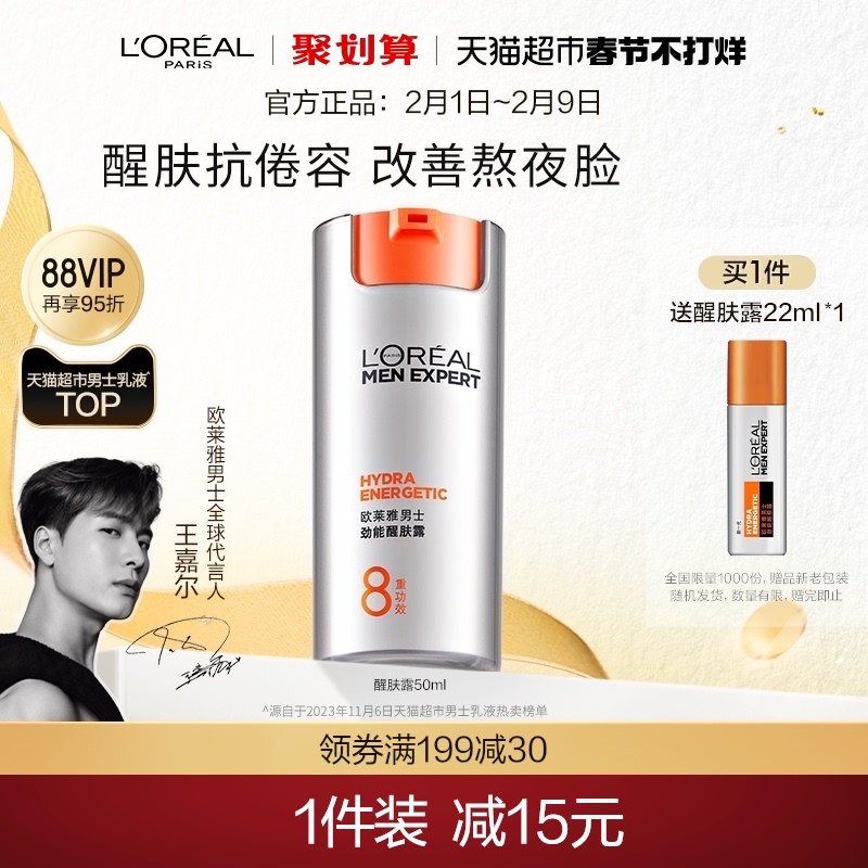 欧莱雅男士乳液脸部面霜劲能醒肤露保湿霜润肤霜补水护肤品擦脸油