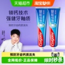 2薄荷清新口气清新口气 高露洁健齿防蛀牙膏250g 孙颖莎推荐