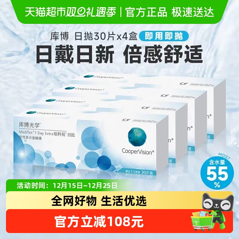 库博光学透明日抛隐形眼镜