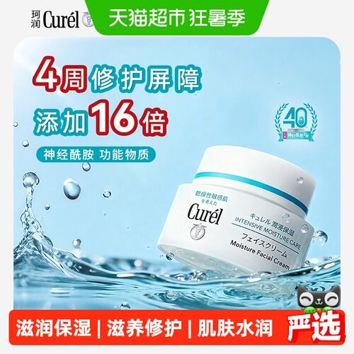 Curel珂润水润修护面霜40g