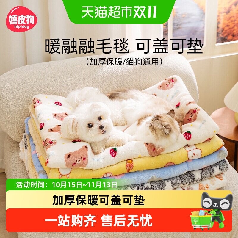 嬉皮狗冬季保暖四季通用宠物狗窝猫窝垫子睡觉毛毯子被子宠物睡垫