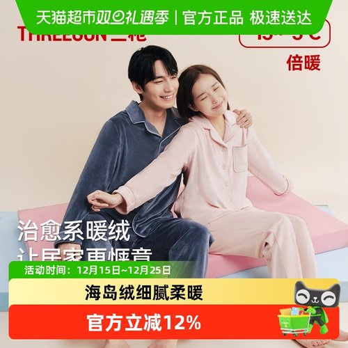三枪男女珊瑚绒加绒保暖睡衣柔软