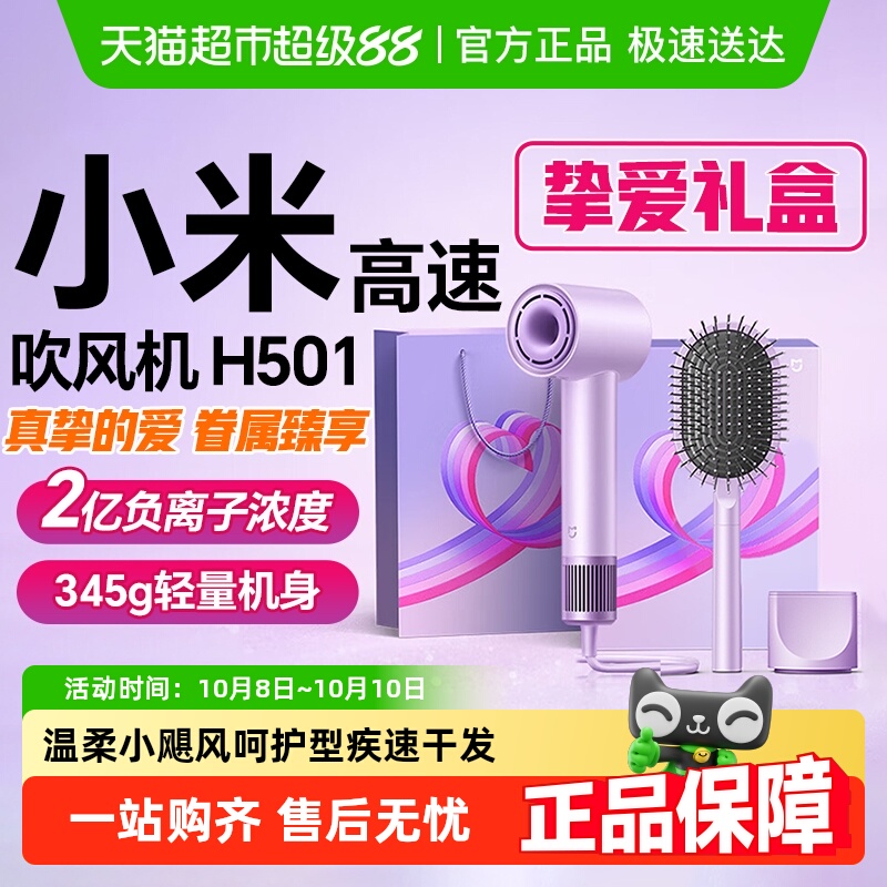 小米米家高速吹风机H501挚爱礼盒