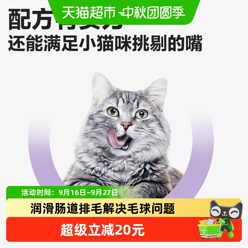 卫仕健康猫咪化毛膏含车前子图片