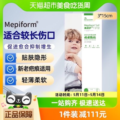 mepiform美皮护儿童疤痕贴