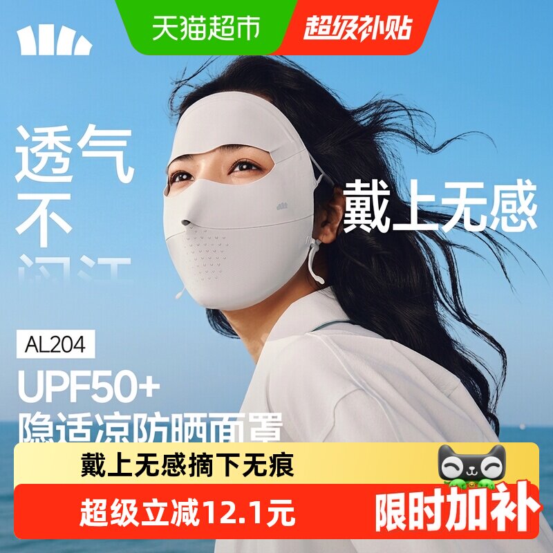 BENEUNDER无痕防晒面罩隐适凉图片