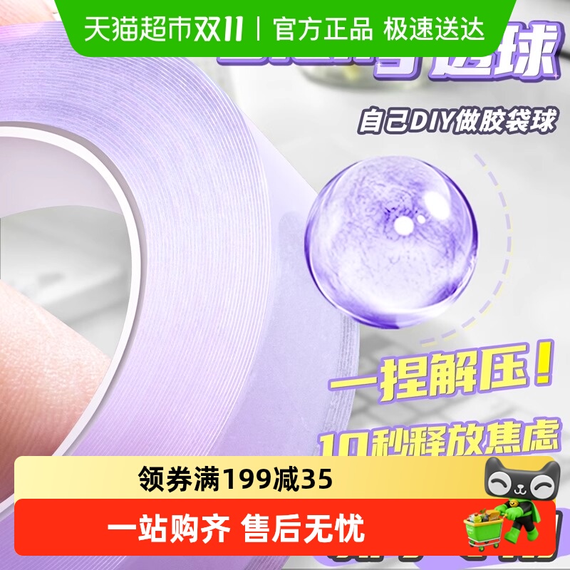 彩色透明粘粘球胶带学生解压徒手拉丝水晶黏黏高粘度无痕胶耐高温