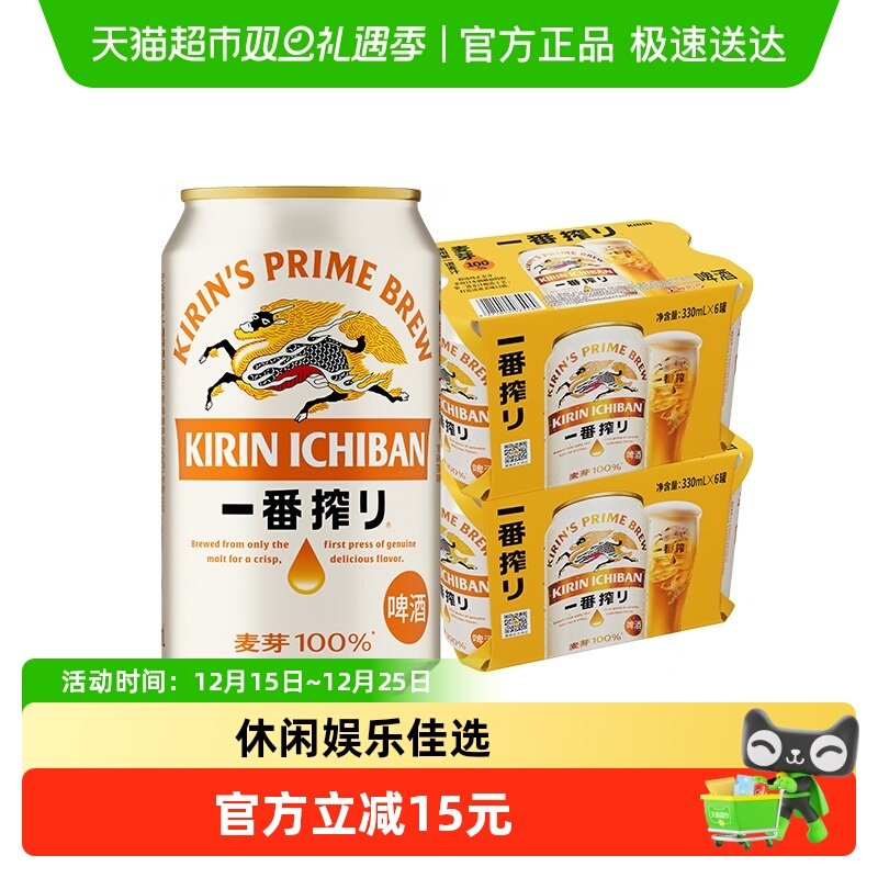 日本KIRIN/麒麟啤酒一番榨系列330ml*12罐清爽麦芽听装