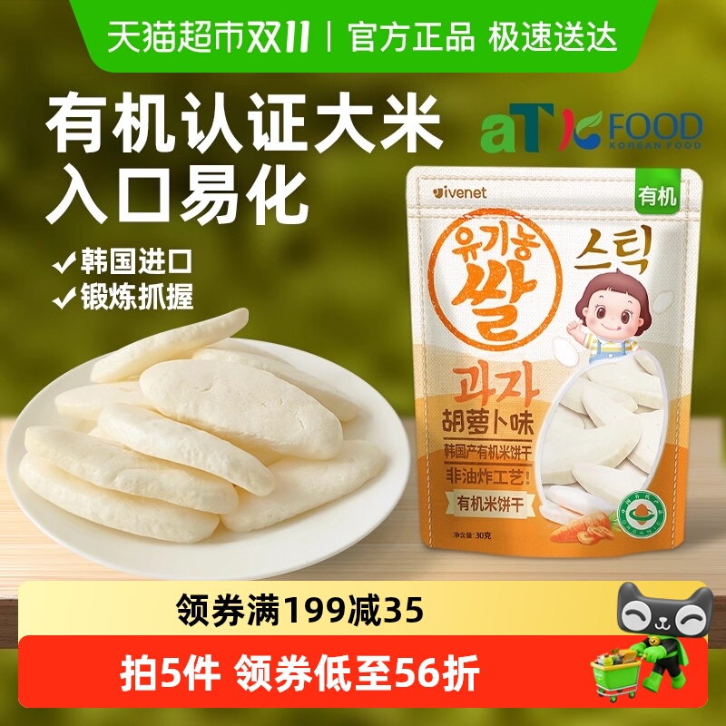 韩国进口艾唯倪宝宝零食胡萝卜味有机米饼儿童饼干磨牙棒