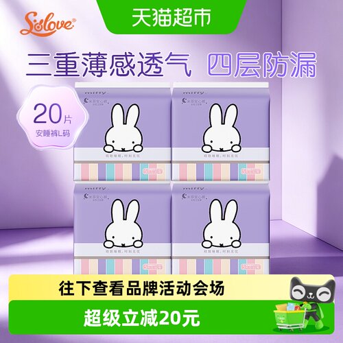 SOLOVE米菲安睡裤SMLXL码20片装