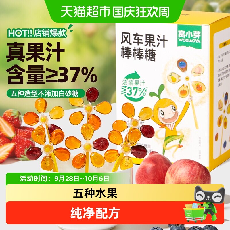 窝小芽风车果汁棒棒糖儿童零食无添加白砂糖水果汁健康儿童糖果
