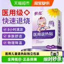 葵花医用退热贴感温变色物理降温儿童成人发烧退烧贴预防中暑冰贴