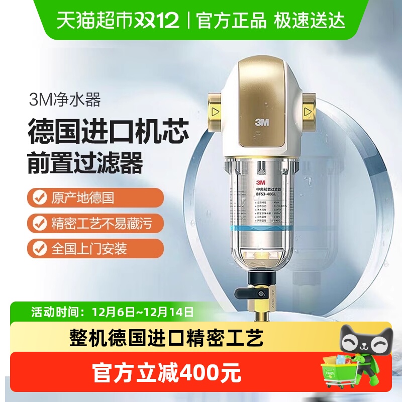 3M家用前置过滤器反冲洗净水器