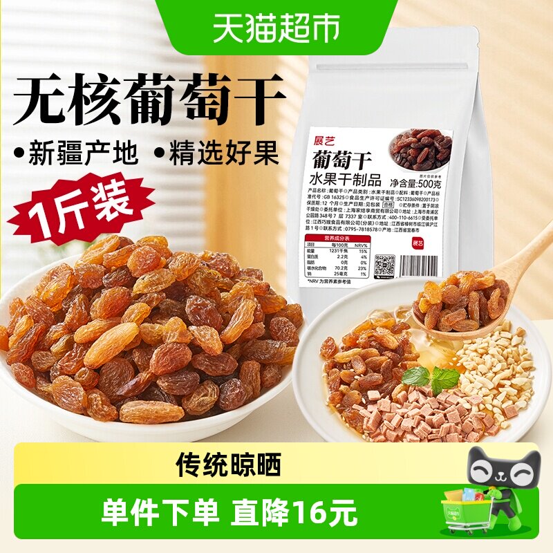 展艺无核葡萄干500g量贩袋装新疆特产大颗粒果干休闲零食果脯冰粉
