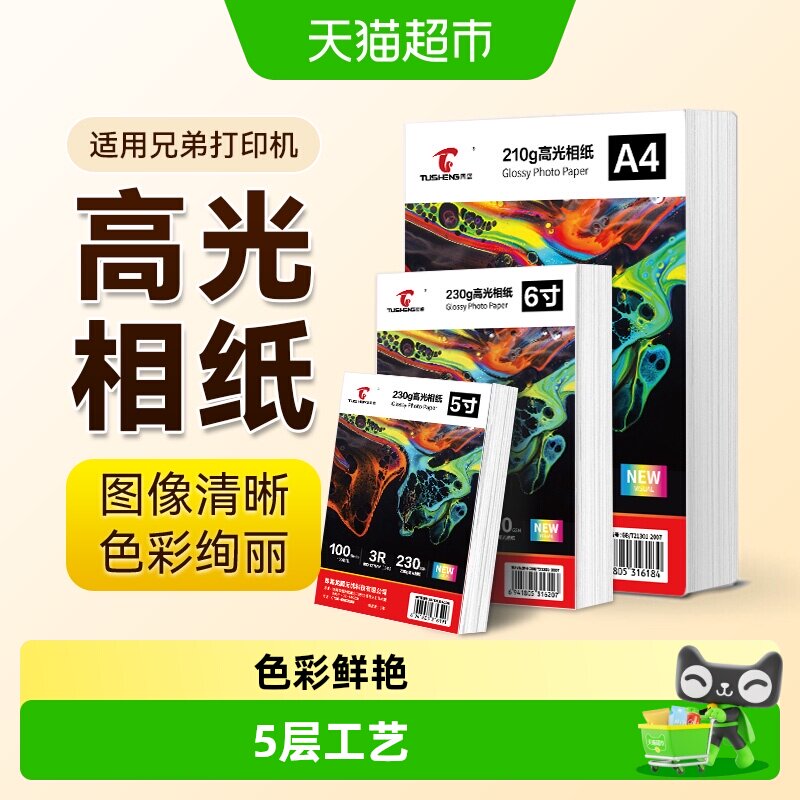 图盛兄弟打印机相片纸色彩鲜艳图片