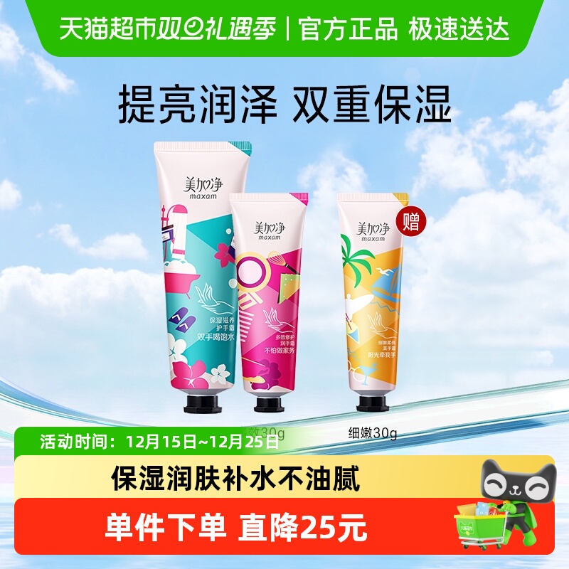 美加净护手霜80g+1支×30g×2支