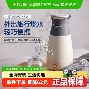 摩飞便携电热水壶MR6090自动断电家用学生宿舍不锈钢热水杯烧水壶