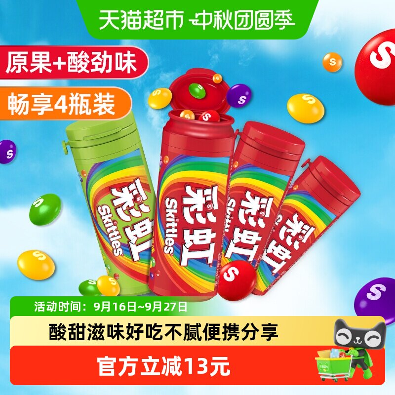 彩虹糖原味酸劲味软糖30g*4瓶便携小瓶装休闲儿童糖果小零食糖果