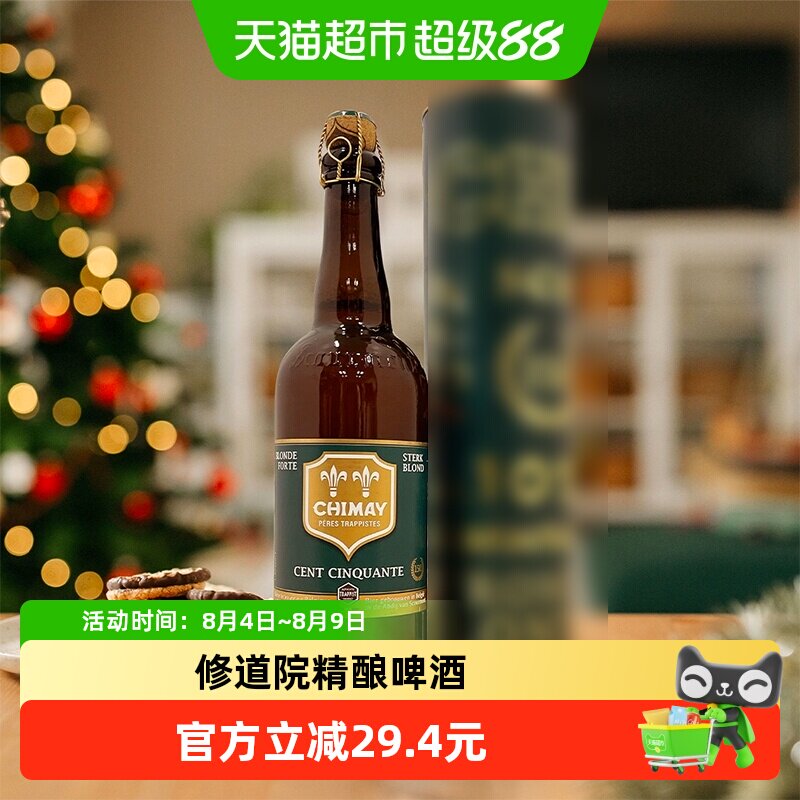 智美750比利时修道士精酿啤酒