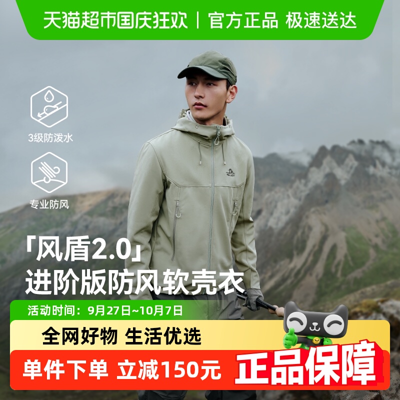 伯希和风盾C24户外软壳外套
