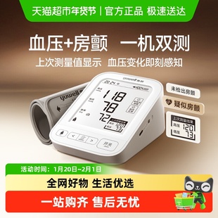 【新品】鱼跃房颤血压测量仪高精准家用电子血压计老人臂式测压仪