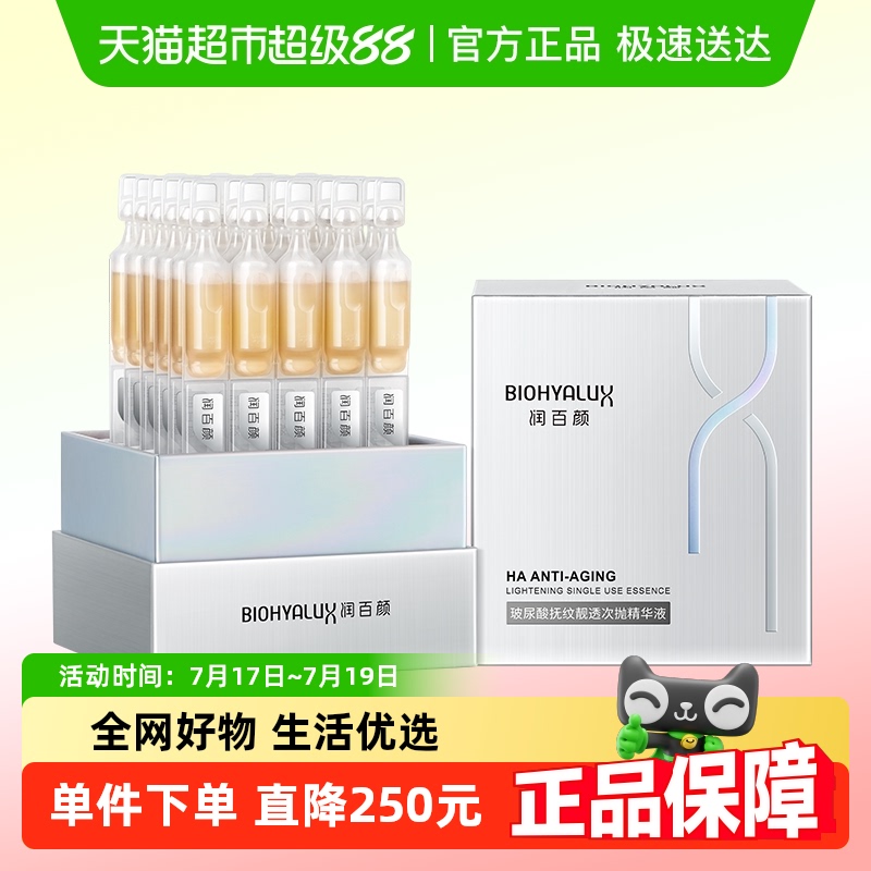 润百颜华熙生物HACE抚纹精华液