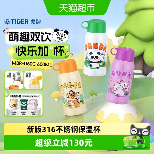 TIGER虎牌儿童保温杯316不锈钢
