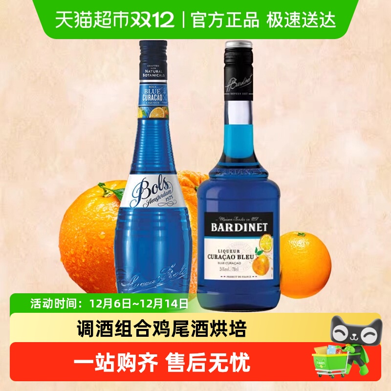 波士蓝橙力娇酒调酒