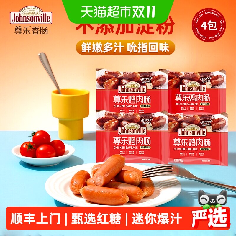 顺丰上门尊乐蜜汁风味鸡肉肠240g*4袋焦香蜜汁烤肠香肠一口爆汁
